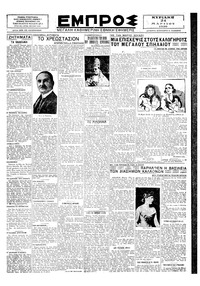 Εμπρός 24/03/1929 