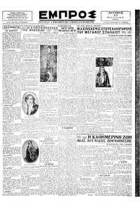 Εμπρός 25/03/1929 