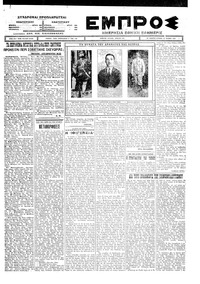 Εμπρός 27/06/1926 