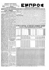 Εμπρός 28/06/1926 