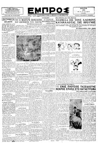 Εμπρός 26/03/1929 