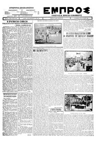 Εμπρός 29/06/1926 