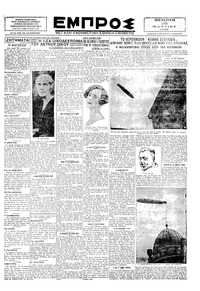 Εμπρός 28/03/1929 