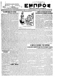 Εμπρός 01/07/1926 