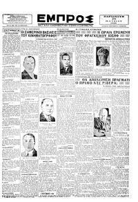 Εμπρός 29/03/1929 