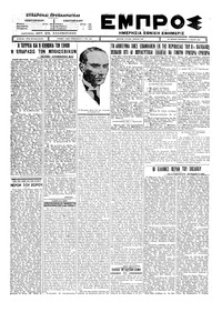 Εμπρός 02/07/1926 