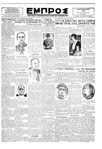Εμπρός 30/03/1929 