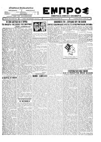 Εμπρός 03/07/1926 