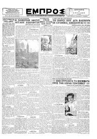 Εμπρός 01/04/1929 