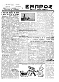 Εμπρός 04/07/1926 