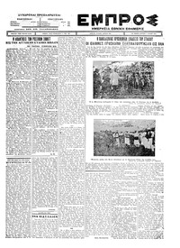 Εμπρός 05/07/1926 