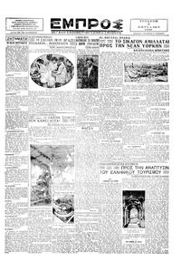 Εμπρός 03/04/1929 