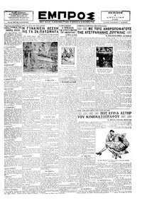 Εμπρός 04/04/1929 