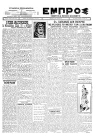 Εμπρός 07/07/1926 