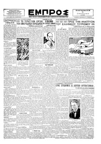 Εμπρός 05/04/1929 