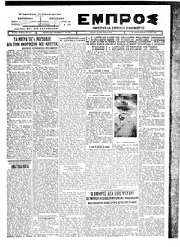 Εμπρός 08/07/1926 