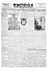 Εμπρός 08/04/1929 