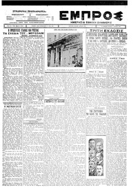 Εμπρός 11/07/1926 