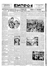 Εμπρός 12/04/1929 