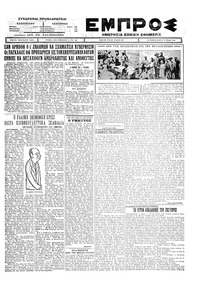 Εμπρός 15/07/1926 