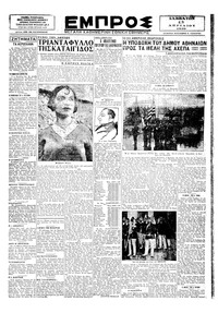Εμπρός 13/04/1929 