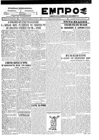 Εμπρός 16/07/1926 
