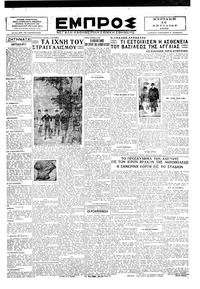 Εμπρός 14/04/1929 