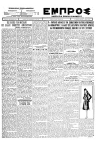 Εμπρός 17/07/1926 