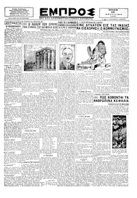 Εμπρός 16/04/1929 