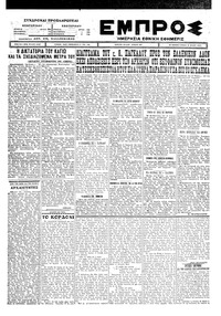 Εμπρός 18/07/1926 