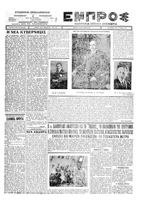 Εμπρός 20/07/1926 