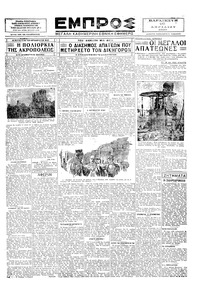 Εμπρός 19/04/1929 