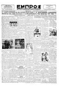 Εμπρός 22/04/1929 
