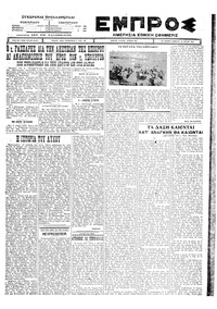 Εμπρός 24/07/1926 