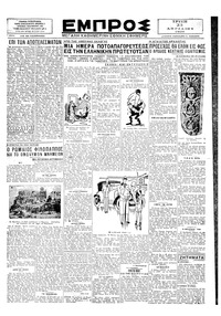 Εμπρός 23/04/1929 