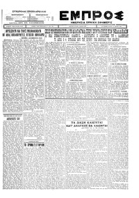 Εμπρός 25/07/1926 