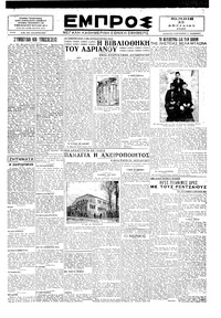 Εμπρός 25/04/1929 
