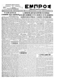 Εμπρός 26/07/1926 