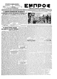 Εμπρός 27/07/1926 