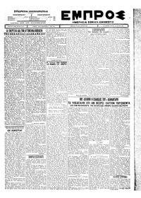 Εμπρός 28/07/1926 