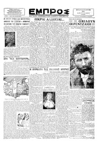 Εμπρός 26/04/1929 