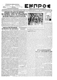 Εμπρός 29/07/1926 