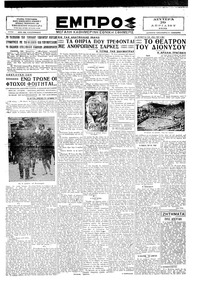 Εμπρός 29/04/1929 