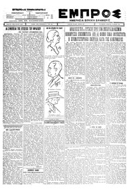 Εμπρός 31/07/1926 