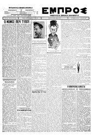 Εμπρός 01/08/1926 