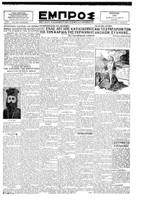 Εμπρός 30/04/1929 