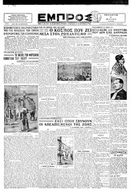 Εμπρός 01/05/1929 