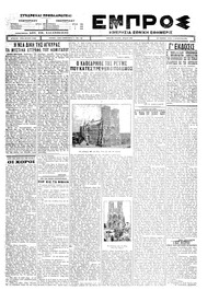 Εμπρός 03/08/1926 