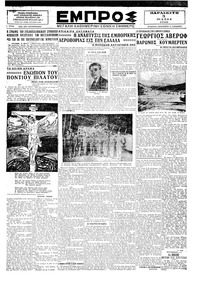 Εμπρός 03/05/1929 