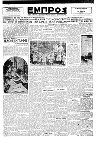 Εμπρός 04/05/1929 